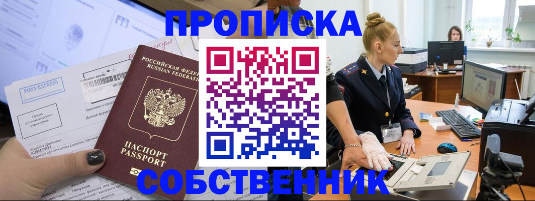 прописка регистрация в Ханты-Мансийске