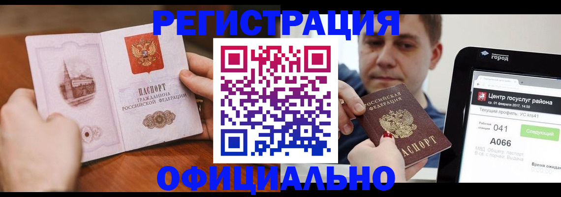 прописка законно в Ханты-Мансийске